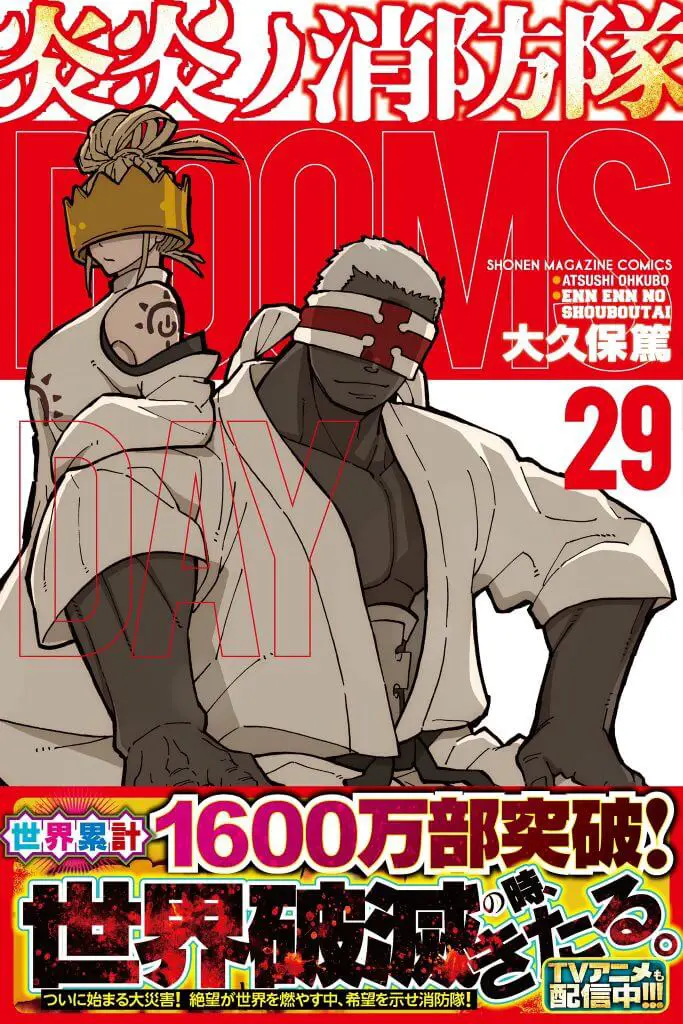 Capa do Volume 29 de Fire Force