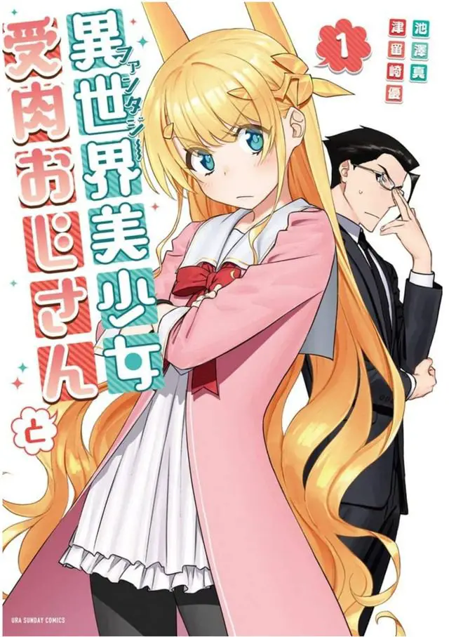 —FANTASY BISHOUJO JUNIKU OJISAN TO