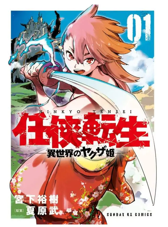 —NINKYOU TENSEI: ISEKAI NO YAKUZA-HIME