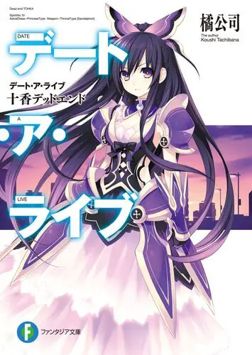 Date A Live - Novel