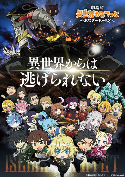 Filme de Isekai quartet intitulado ‘Another world’ é anunciado. —Apenas um Fã de Animes Isekai.