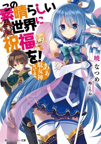 Kono Subarashii Sekai ni Shukufuku wo! – Novel