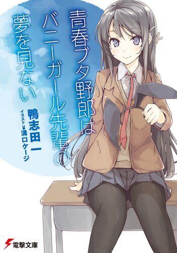 Seishun Buta Yarou Series – Novel