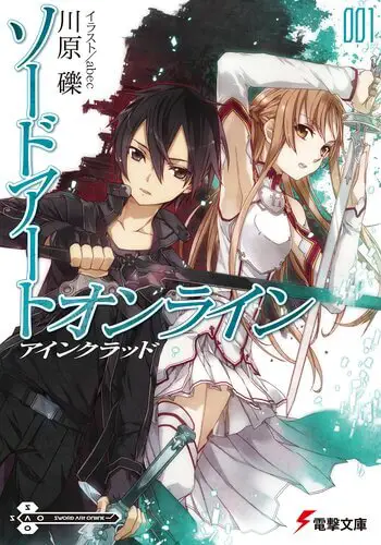 Sword Art Online – Novel