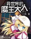 Webnovel Isekai em que o protagonista reecarna como noivo da filha do rei demônio.