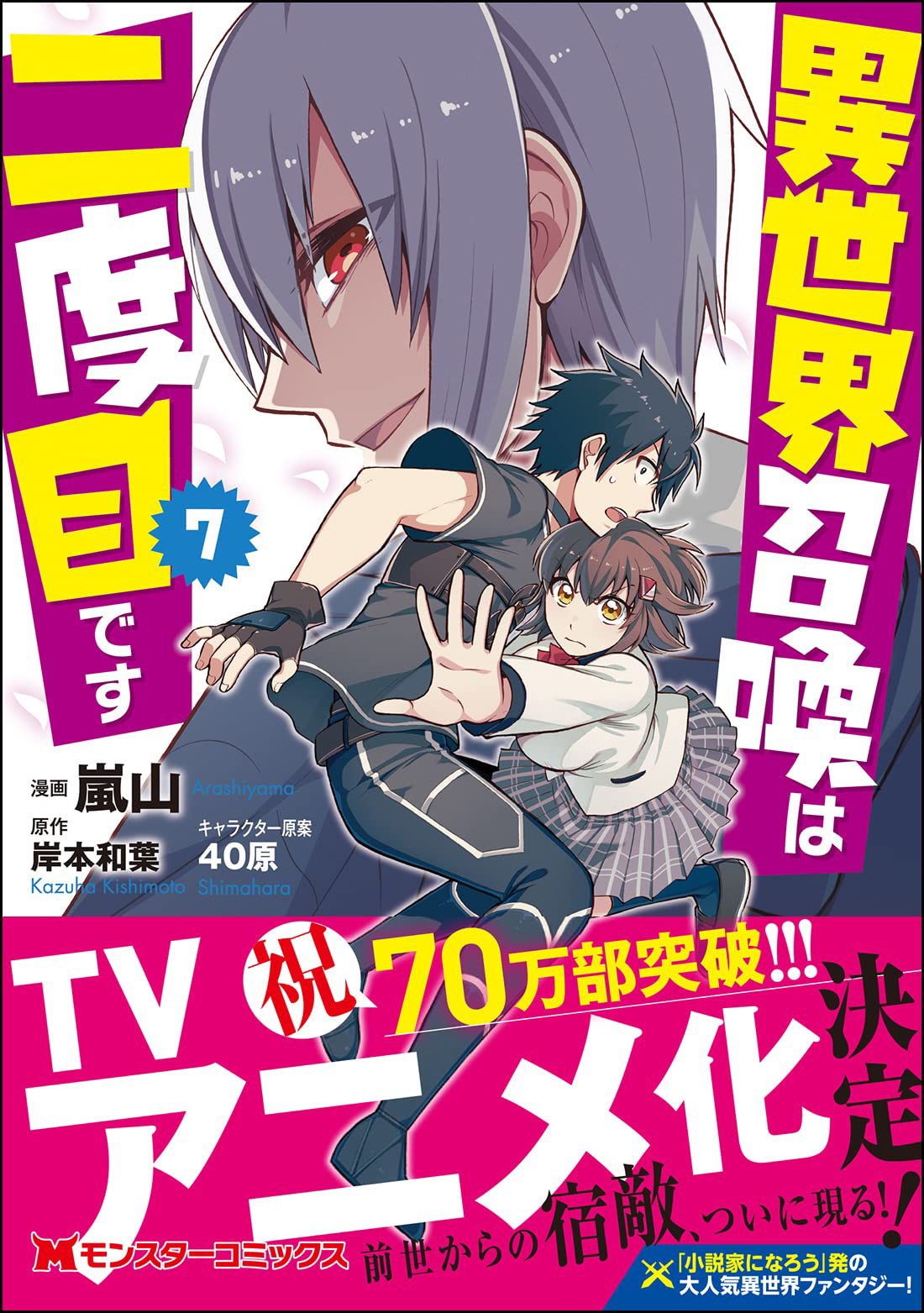 Anúncio de anime foi dado por meio de divulgação da capa do volume 7 do mangá.
