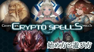 CryptoSpells