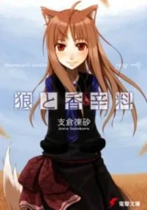 Ookami to Koushinryou (Spice & Wolf) (Novel)