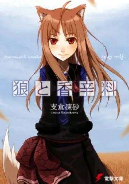 Ookami to Koushinryou (Spice & Wolf) (Novel)