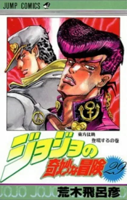 JoJo no Kimyou na Bouken Part 4: Diamond wa Kudakenai (Colorida)