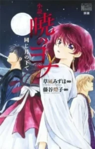 Akatsuki no Yona