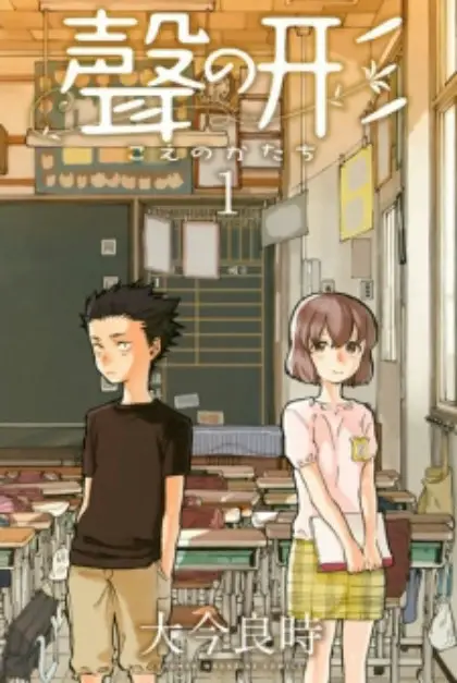 Koe no Katachi (A Silent Voice)