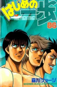 Hajime no Ippo