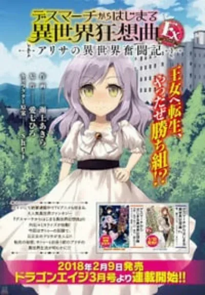 Death March kara Hajimaru Isekai Kyousoukyoku Extra: Arisa Oujo no Isekai Funtouki