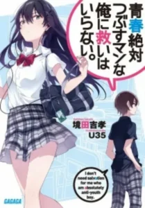 Seishun Zettai Tsubusuman na Ore ni Sukuihairanai. (Novel)