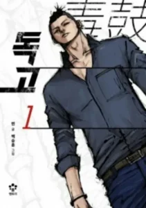 Dokgo (Manhwa)