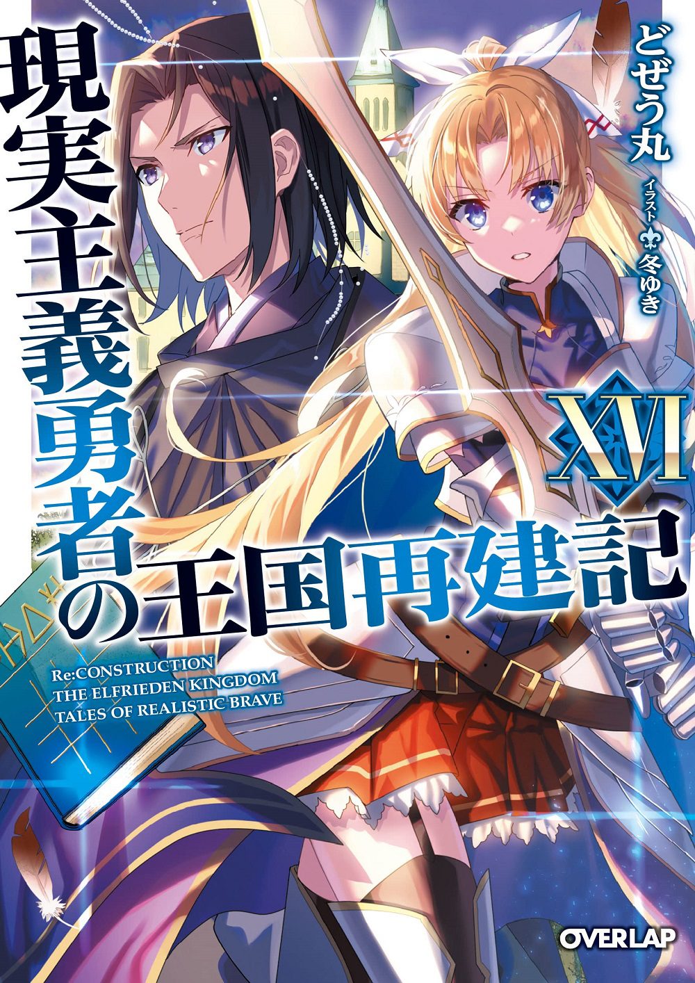 Light novel isekai sobre protagonista virando o rei de outro mundo