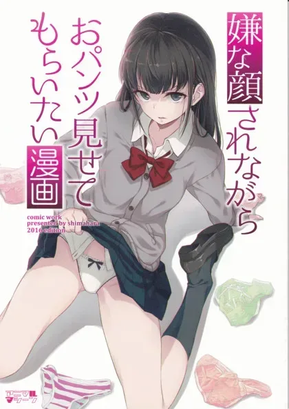 Iya na Kao Sarenagara Opantsu Misete Moraitai Manga (One Shot)