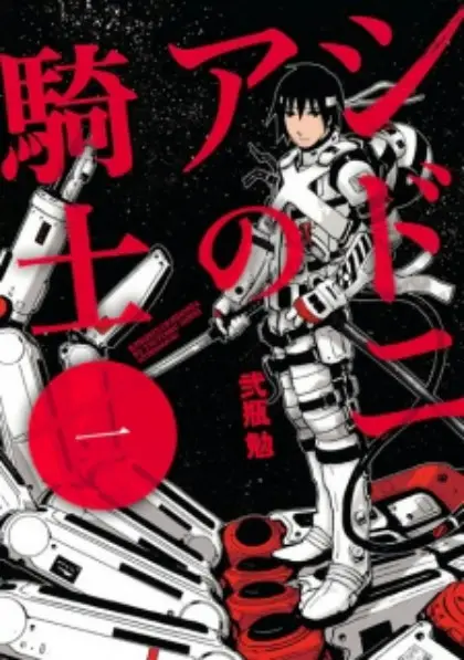 Sidonia no Kishi (Knights of Sidonia)