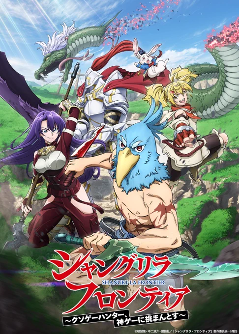 New Key Visual for the Anime "Shangri-La Frontier" Revealed!