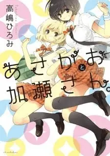 Kase-san Series